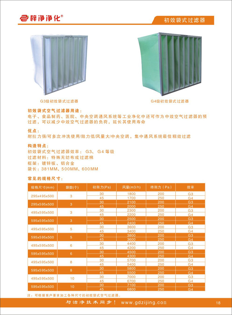 初效袋式空調過濾器型號規(guī)格尺寸