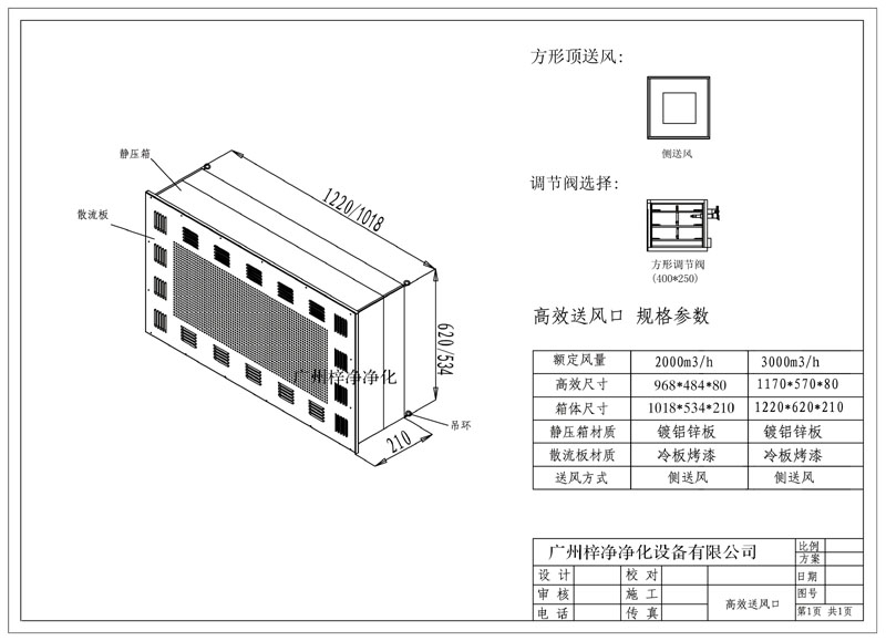 2000、3000風(fēng)量新型高效送風(fēng)口結(jié)構(gòu)圖